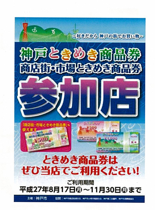 神戸プレミアム２
