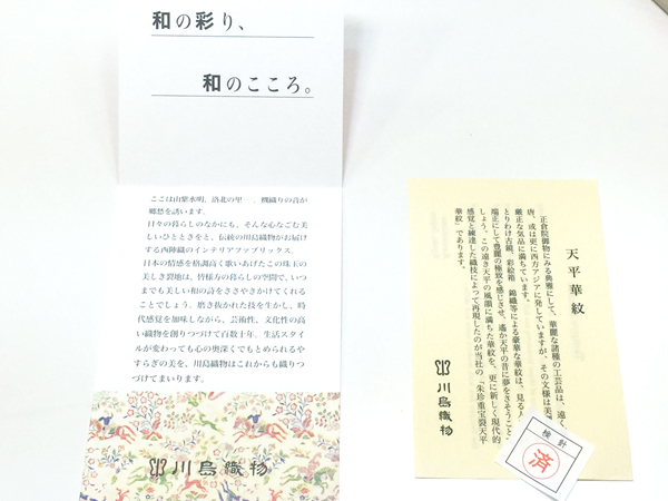 川島織物テーブルセンター15