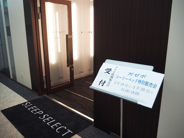 シーリーベッド特別販売会