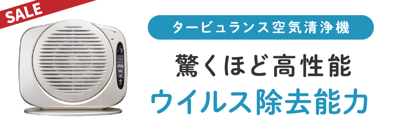 サイズ交換ＯＫ】 次世代世界初 タービュランス空気清浄機 花粉専用“抗